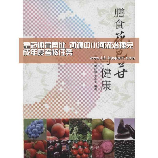 皇冠体育网址_河源中小河流治理完成年度考核任务(图4) 皇冠体育网址