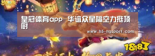 皇冠体育app