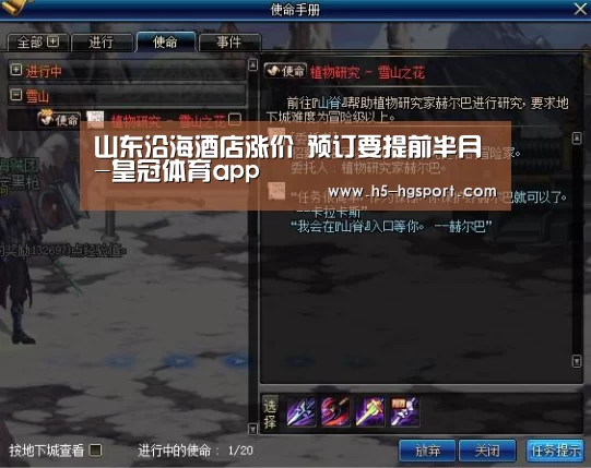 山东沿海酒店涨价 预订要提前半月-皇冠体育app(图3) 皇冠体育网址