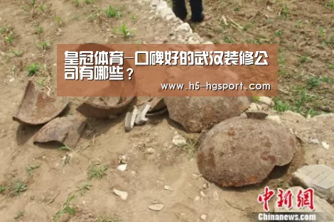 皇冠体育-口碑好的武汉装修公司有哪些?(图2) 皇冠体育官网