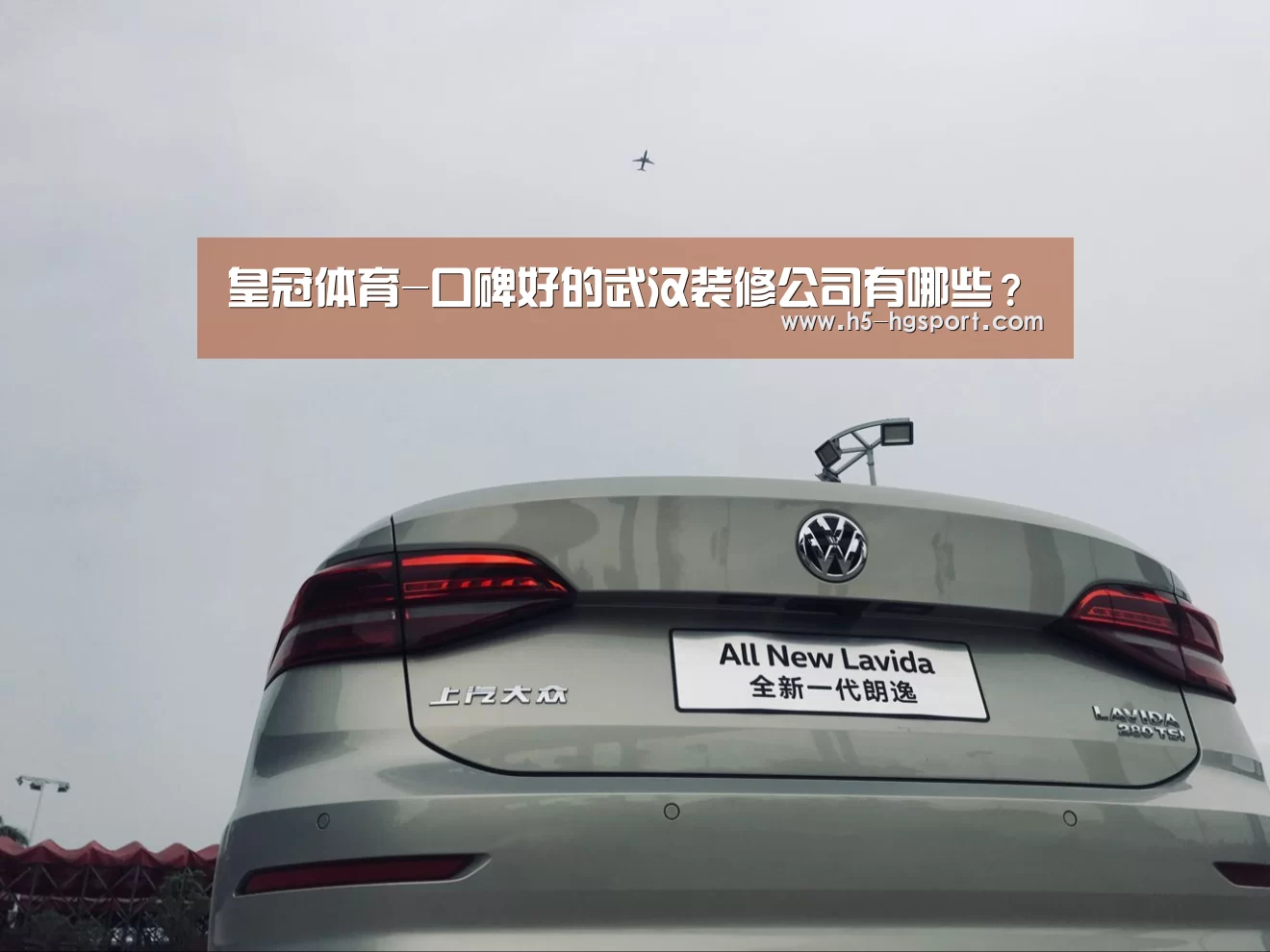 皇冠体育-口碑好的武汉装修公司有哪些?(图4) 皇冠体育