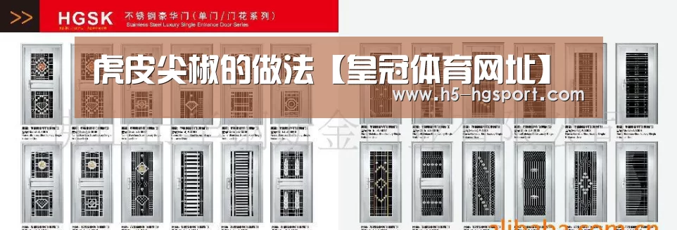 虎皮尖椒的做法【皇冠体育网址】(图2) 皇冠体育网址